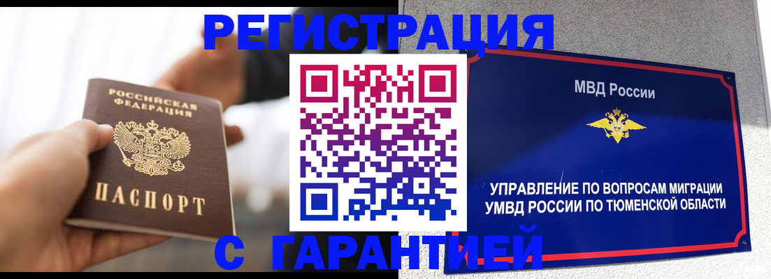 прописка штамп в Комсомольске-на-Амуре