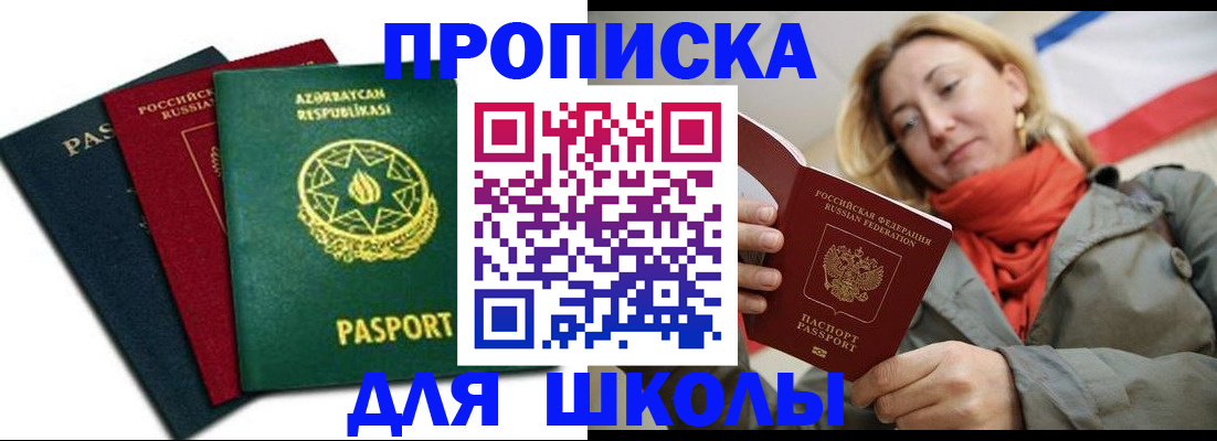 прописка для военкомата в Комсомольске-на-Амуре