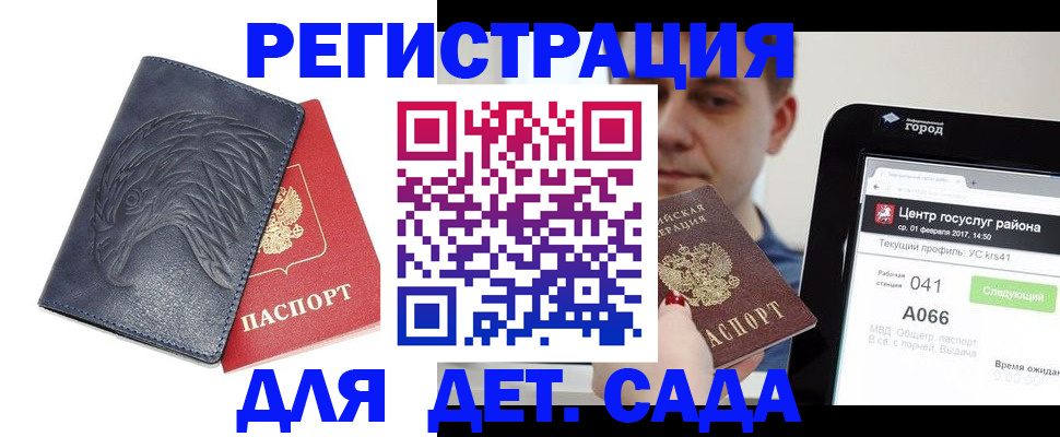 прописка 2025 в Комсомольске-на-Амуре