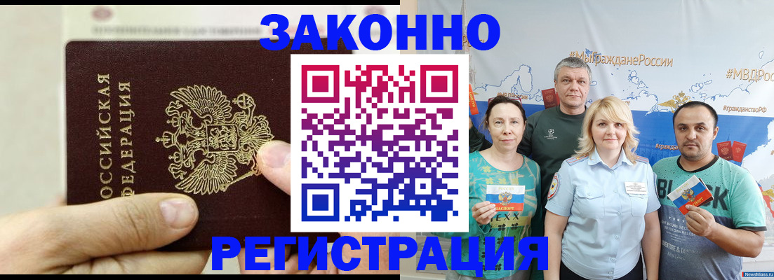 временная регистрация в квартире в Комсомольске-на-Амуре