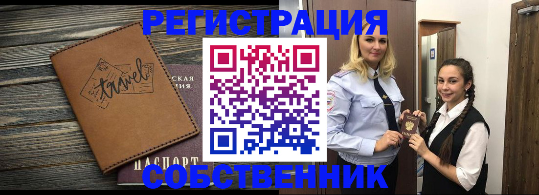 прописка штамп в Комсомольске-на-Амуре