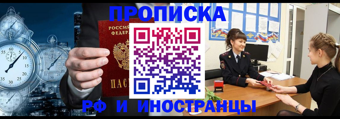 временная регистрация гарантия в Комсомольске-на-Амуре